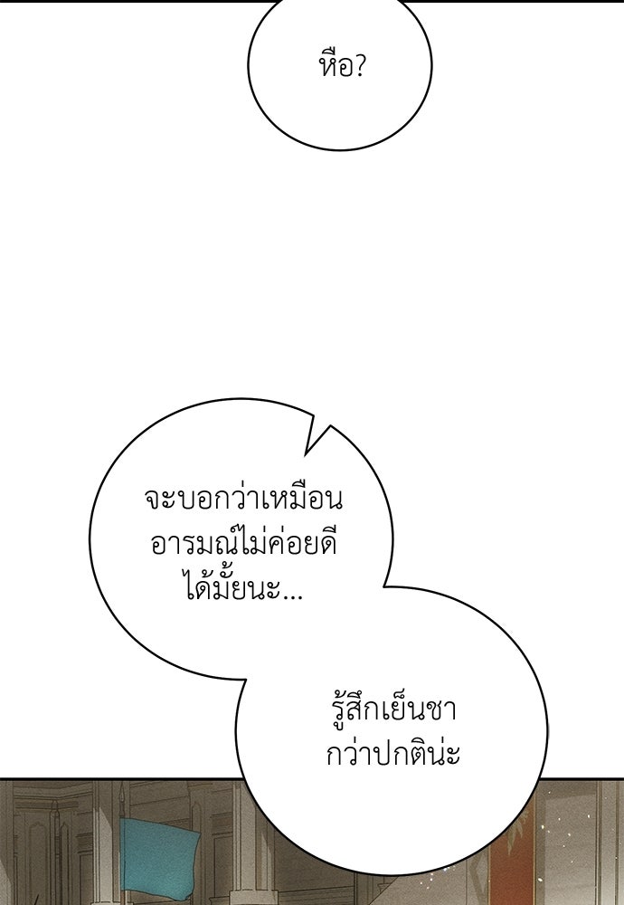 เกมรักสลับสามี - หน้า 5
