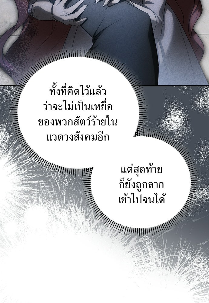 เกมรักสลับสามี - หน้า 54