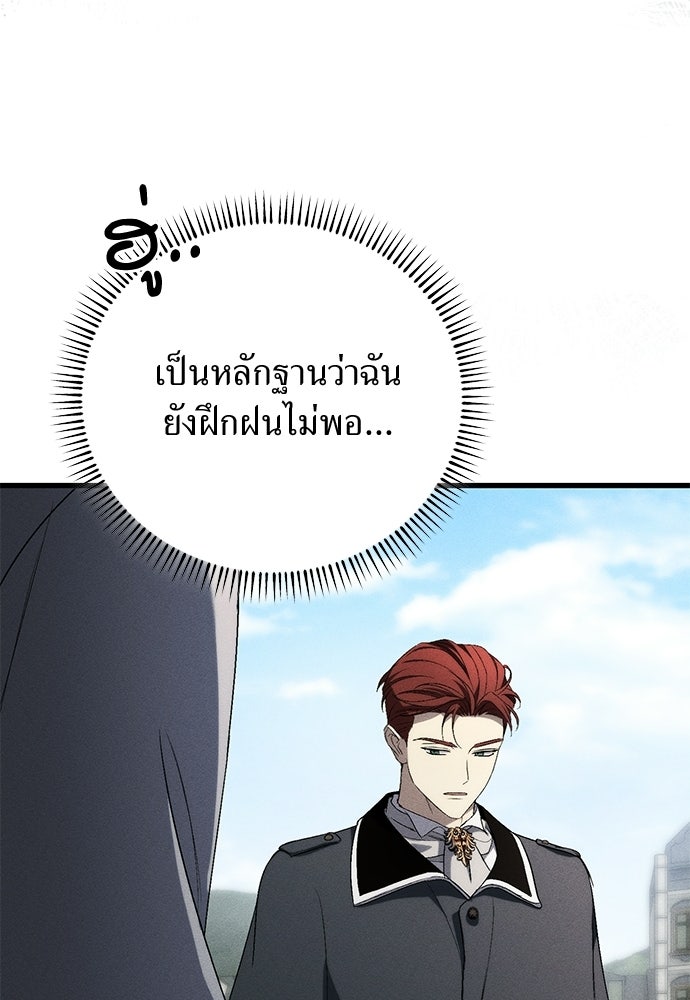 เกมรักสลับสามี - หน้า 55