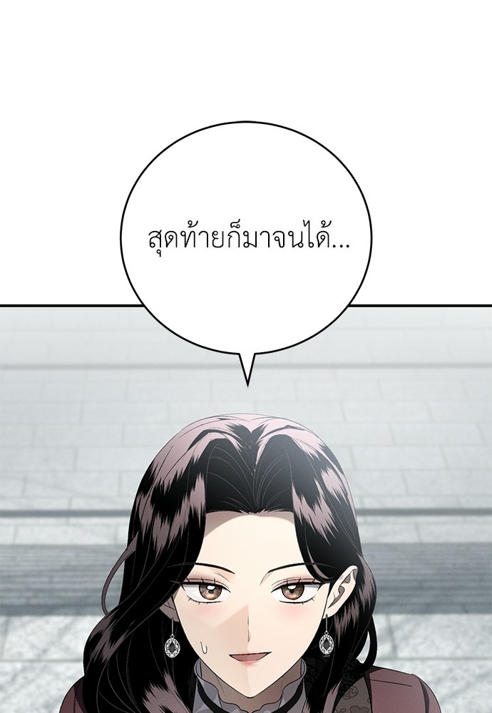 เกมรักสลับสามี - หน้า 64