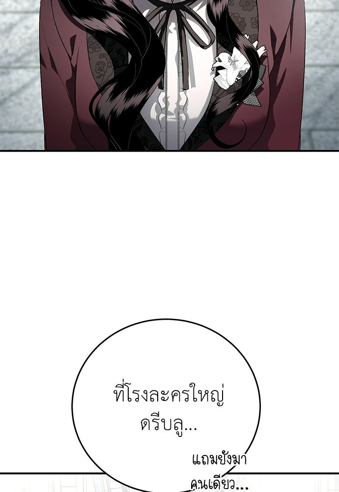 เกมรักสลับสามี - หน้า 65