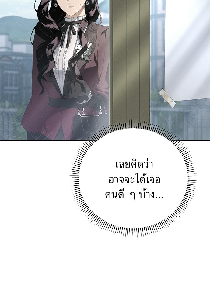 เกมรักสลับสามี - หน้า 68