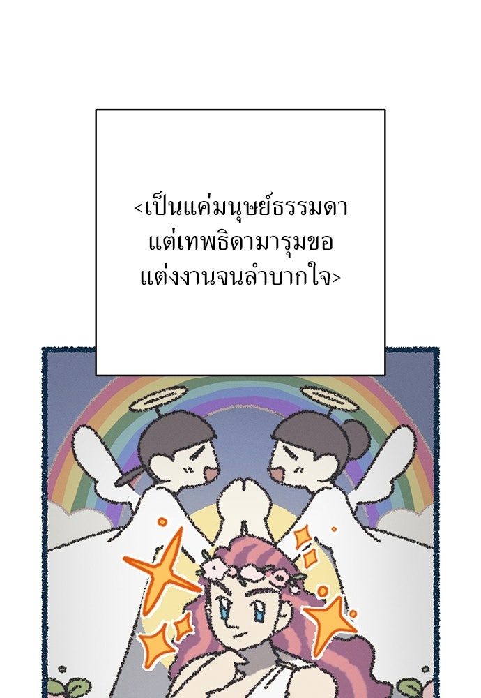 เกมรักสลับสามี - หน้า 69