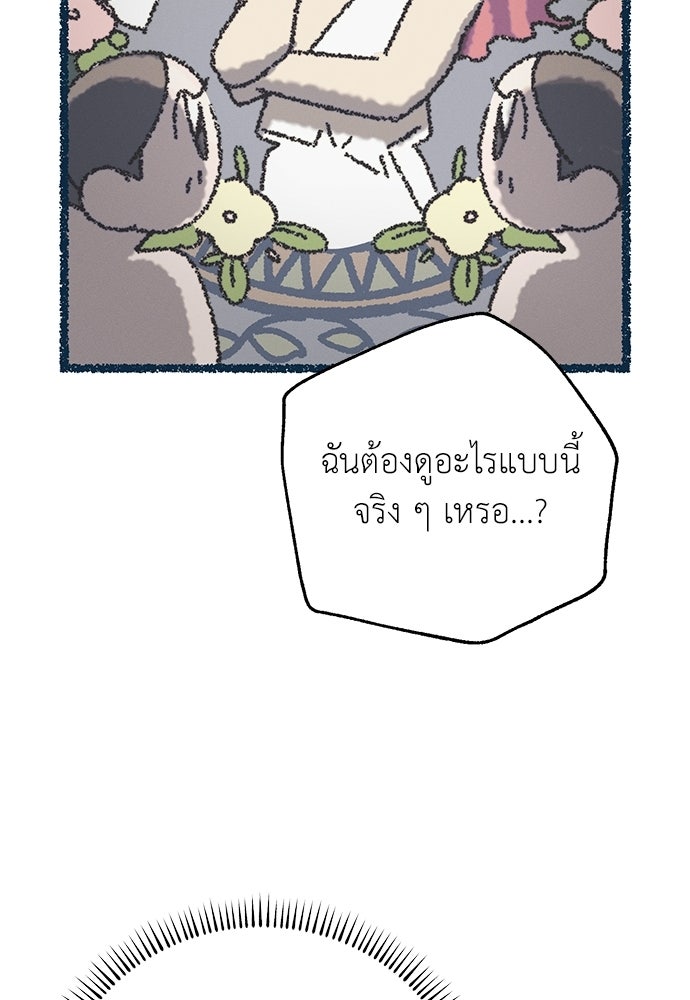 เกมรักสลับสามี - หน้า 70