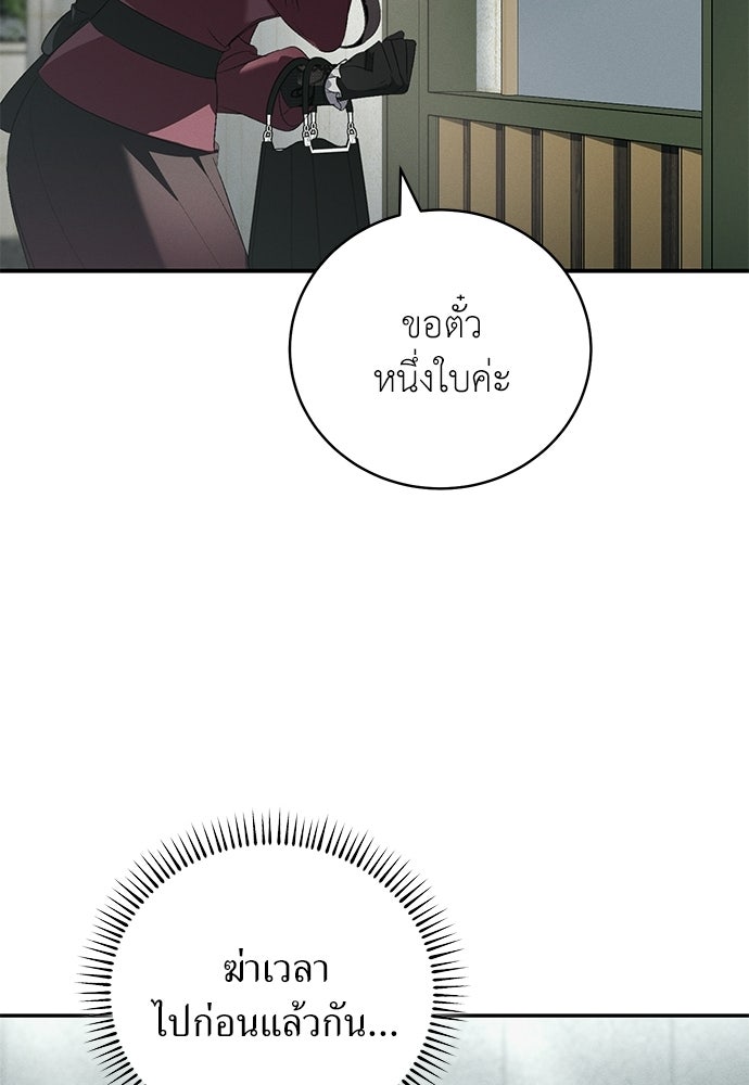 เกมรักสลับสามี - หน้า 72