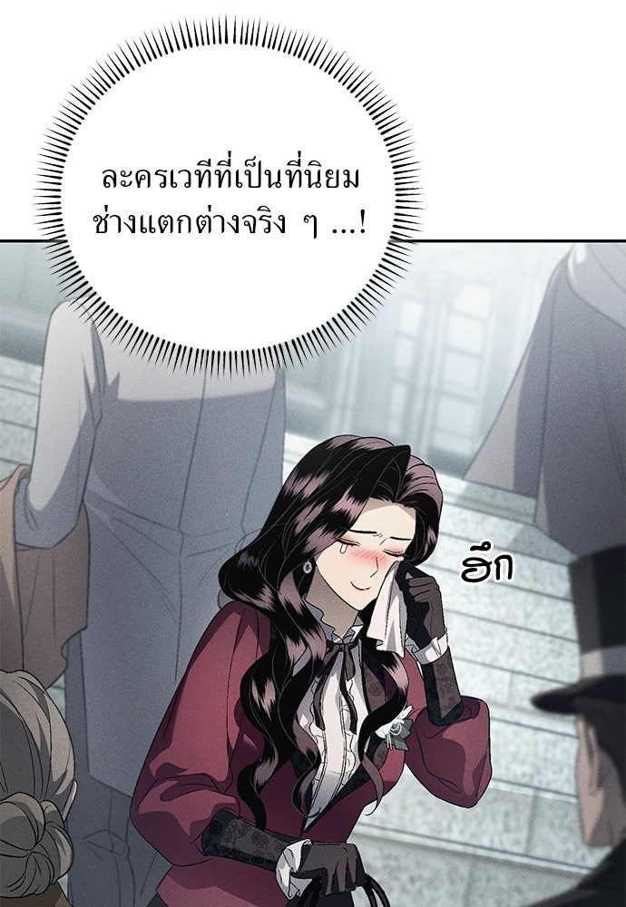 เกมรักสลับสามี - หน้า 77