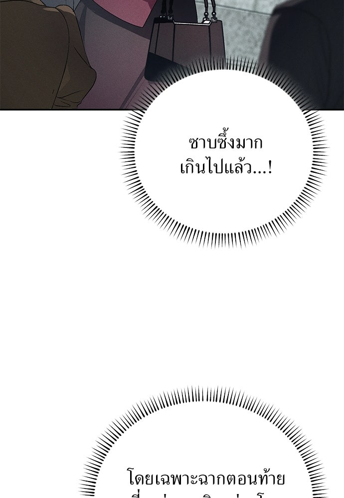 เกมรักสลับสามี - หน้า 78
