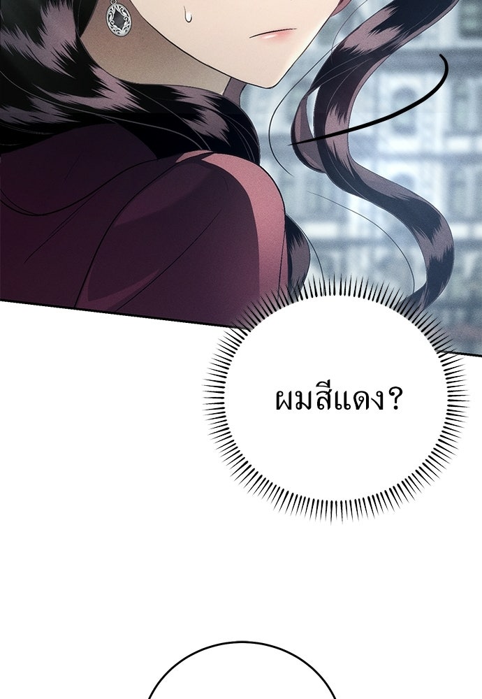 เกมรักสลับสามี - หน้า 81
