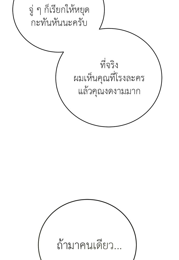 เกมรักสลับสามี - หน้า 87