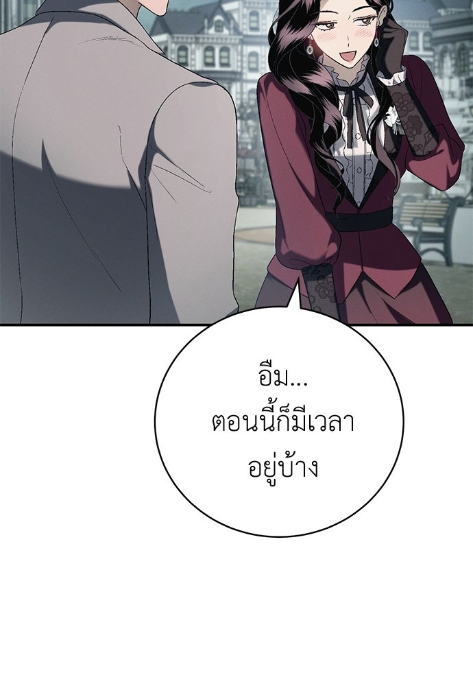เกมรักสลับสามี - หน้า 92