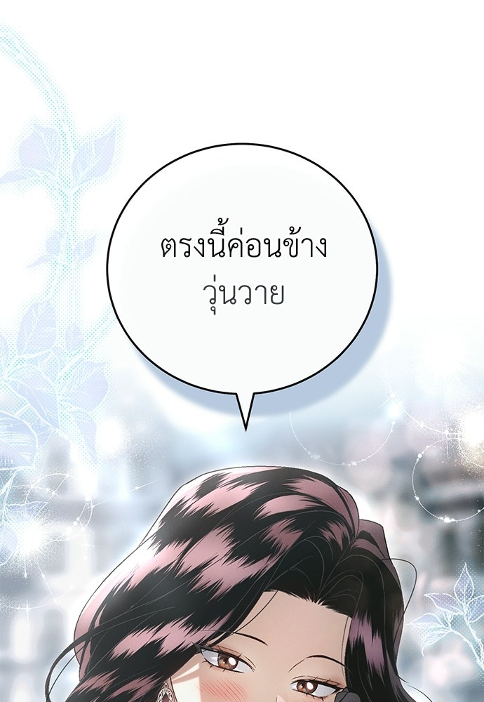 เกมรักสลับสามี - หน้า 93