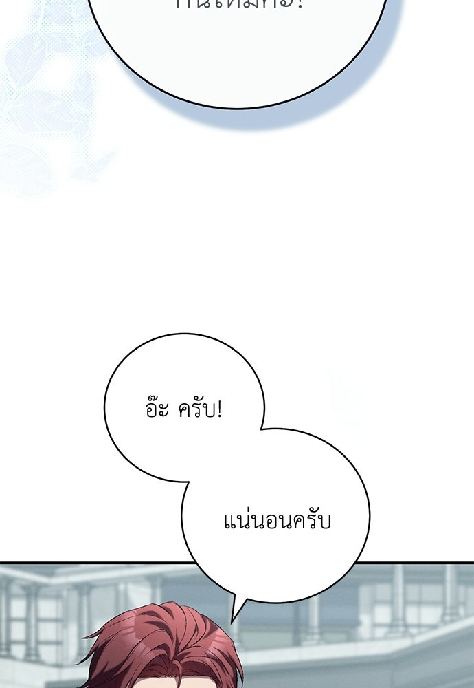 เกมรักสลับสามี - หน้า 95