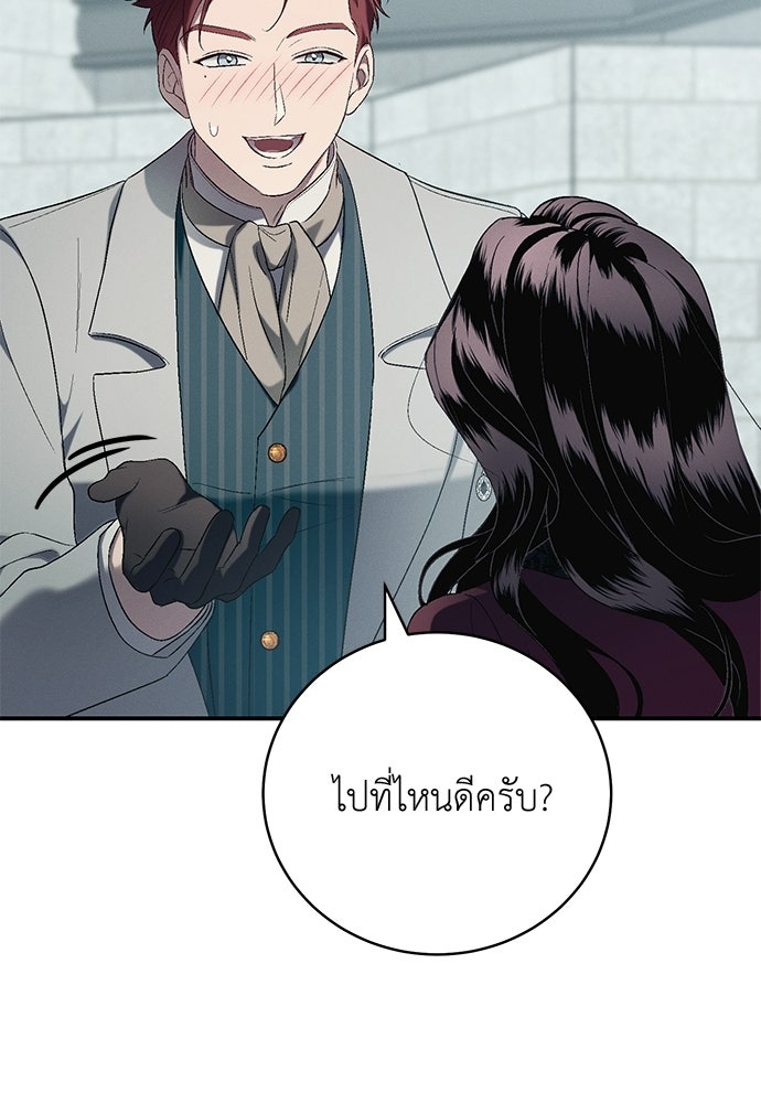 เกมรักสลับสามี - หน้า 96