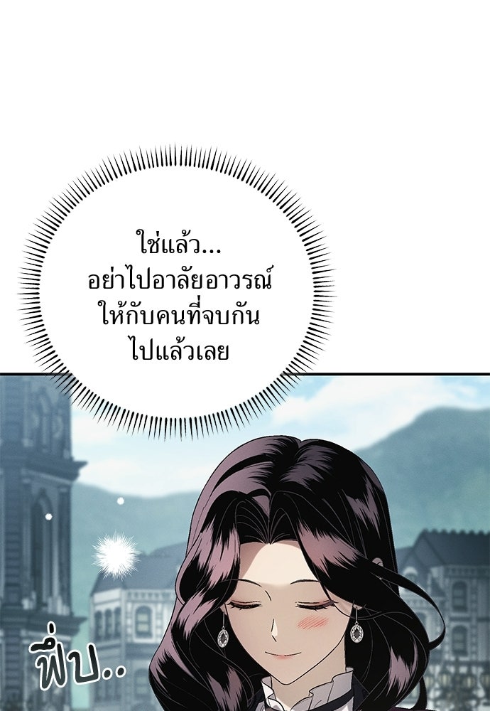 เกมรักสลับสามี - หน้า 97