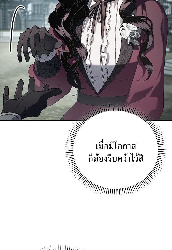 เกมรักสลับสามี - หน้า 98