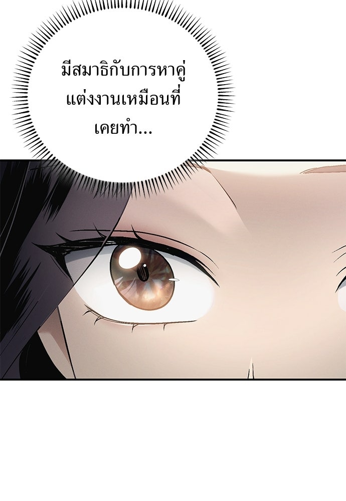 เกมรักสลับสามี - หน้า 99