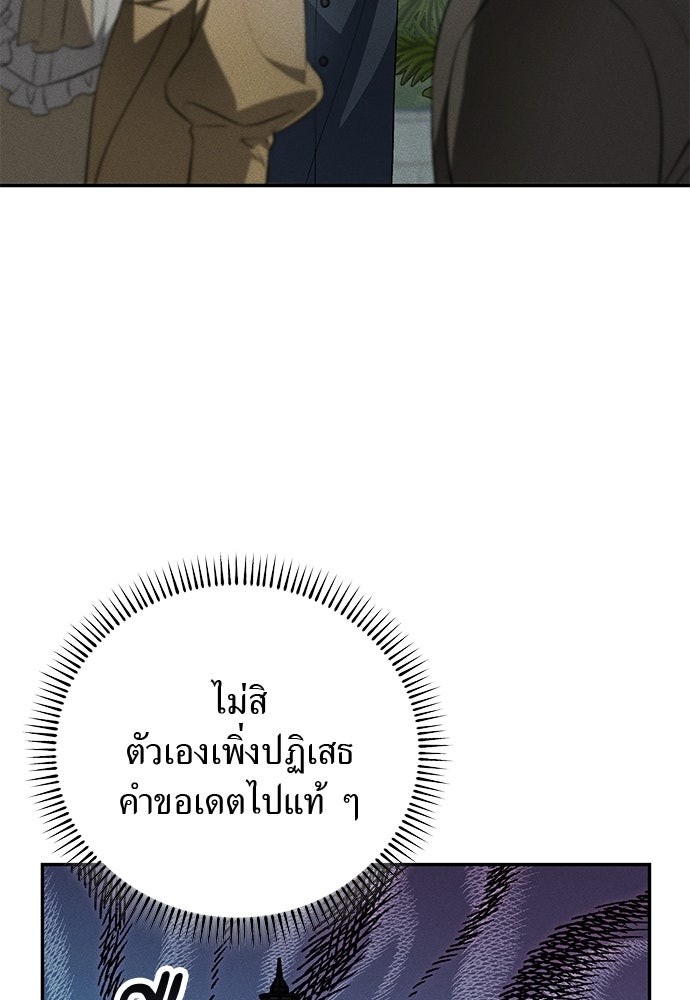 เกมรักสลับสามี - หน้า 11