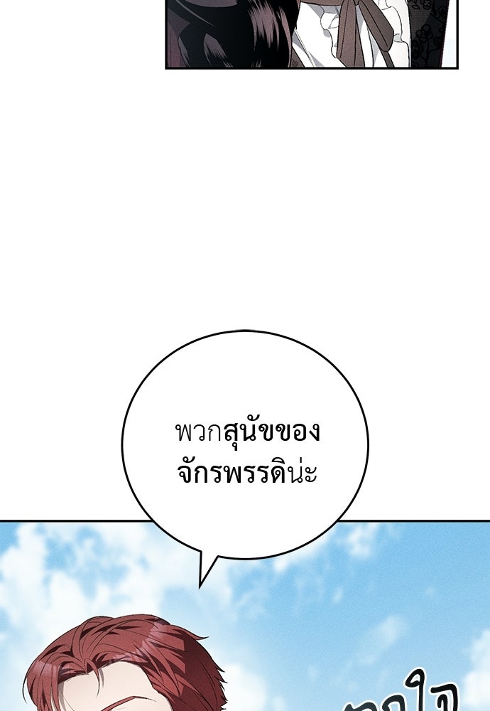 เกมรักสลับสามี - หน้า 16