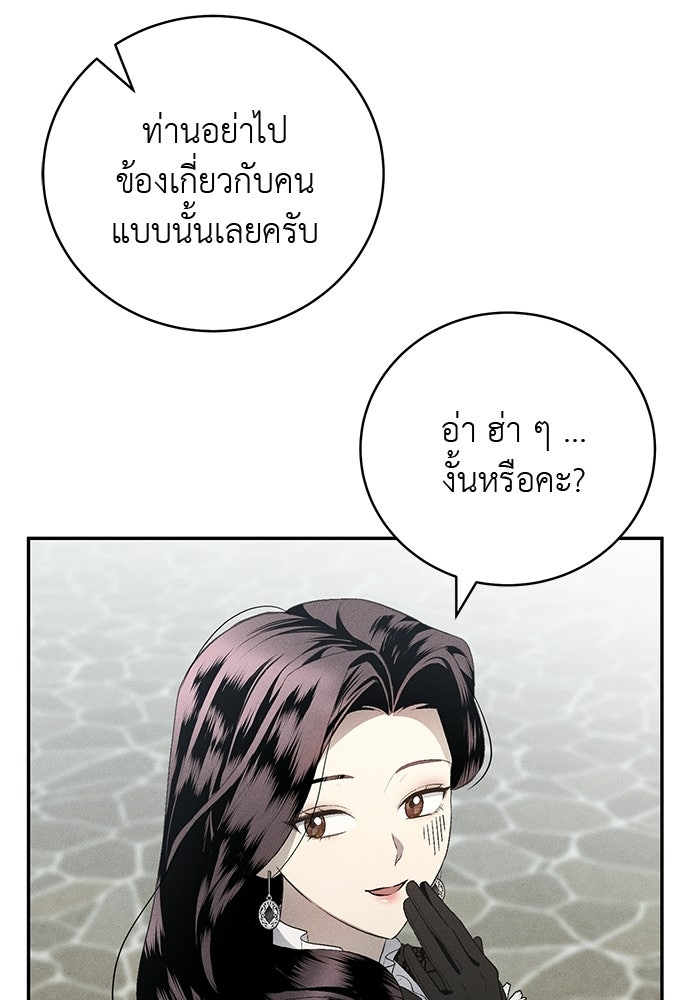 เกมรักสลับสามี - หน้า 21
