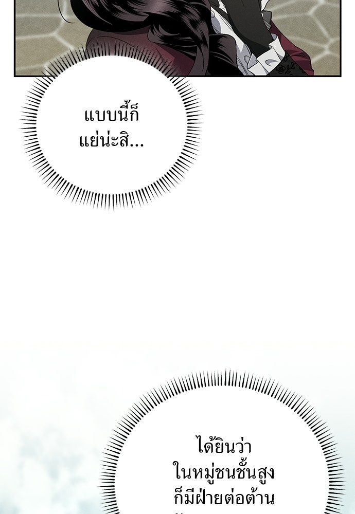 เกมรักสลับสามี - หน้า 22