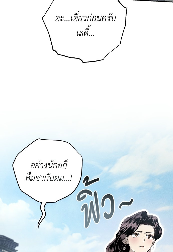 เกมรักสลับสามี - หน้า 29