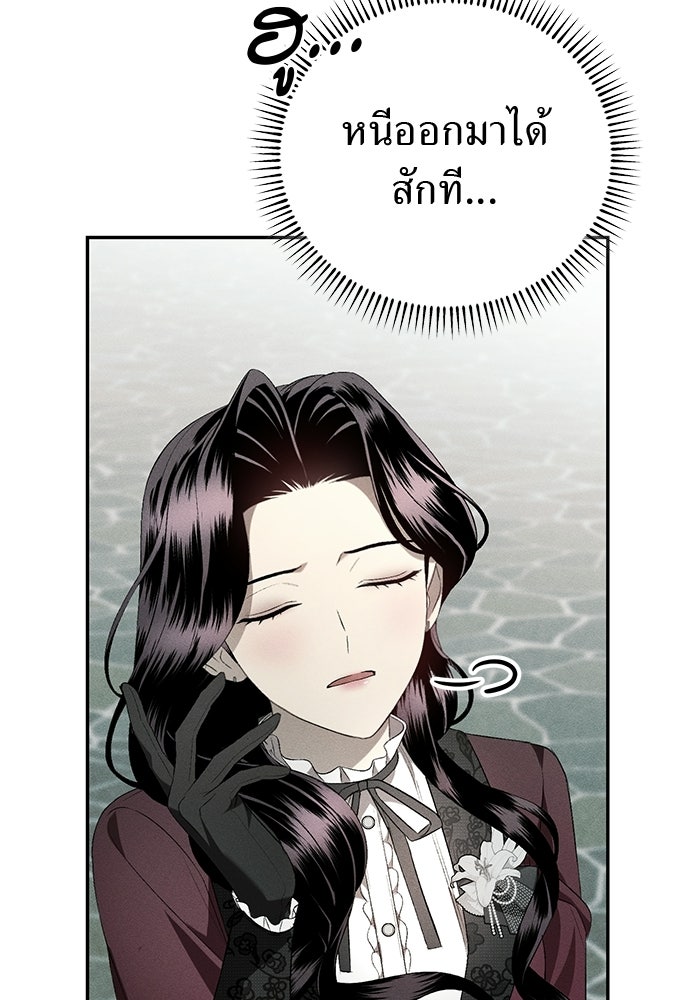 เกมรักสลับสามี - หน้า 36