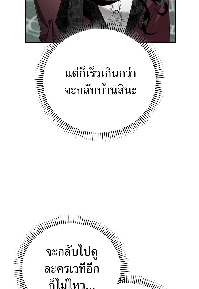เกมรักสลับสามี - หน้า 37