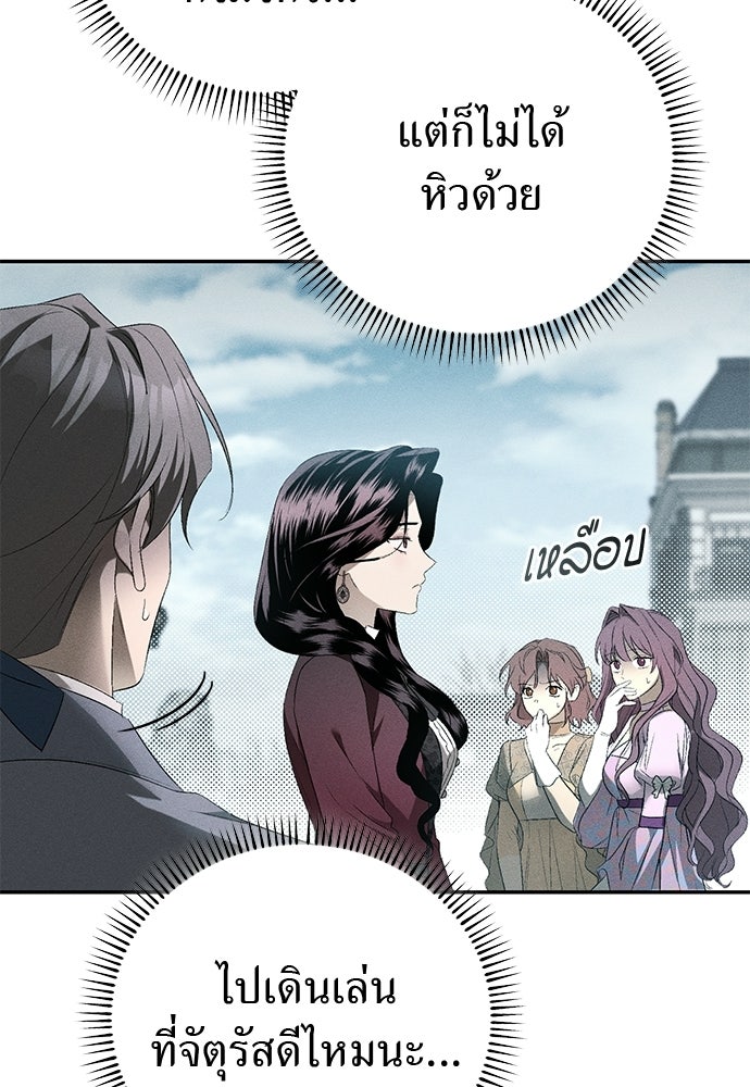 เกมรักสลับสามี - หน้า 38