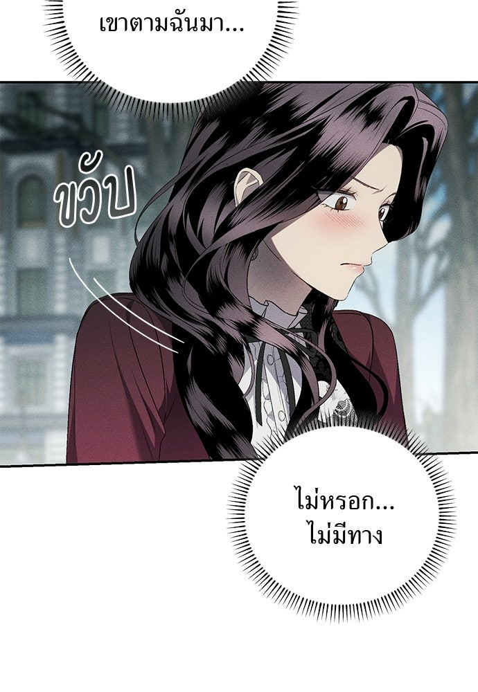 เกมรักสลับสามี - หน้า 46