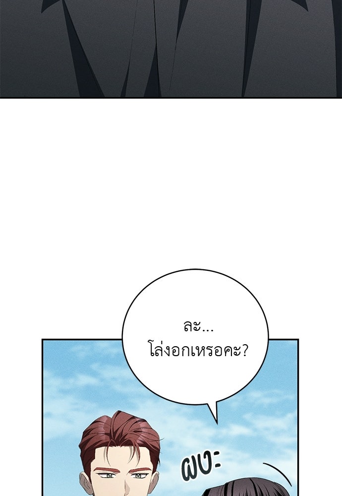 เกมรักสลับสามี - หน้า 63