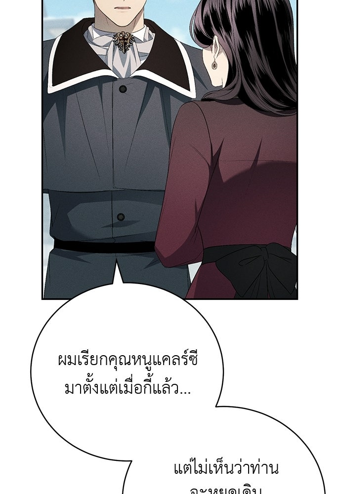 เกมรักสลับสามี - หน้า 64