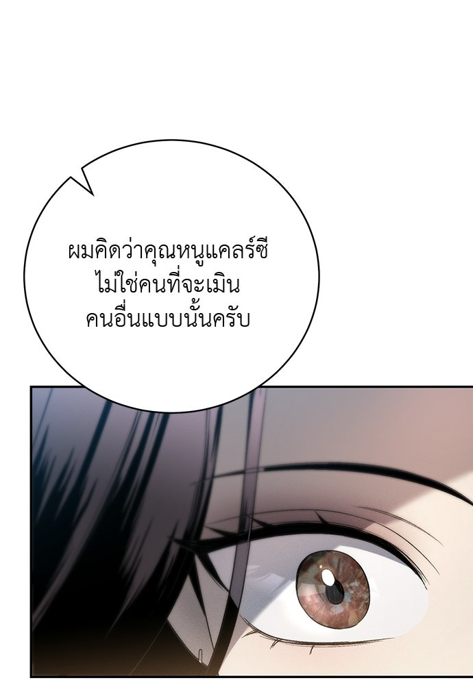 เกมรักสลับสามี - หน้า 67