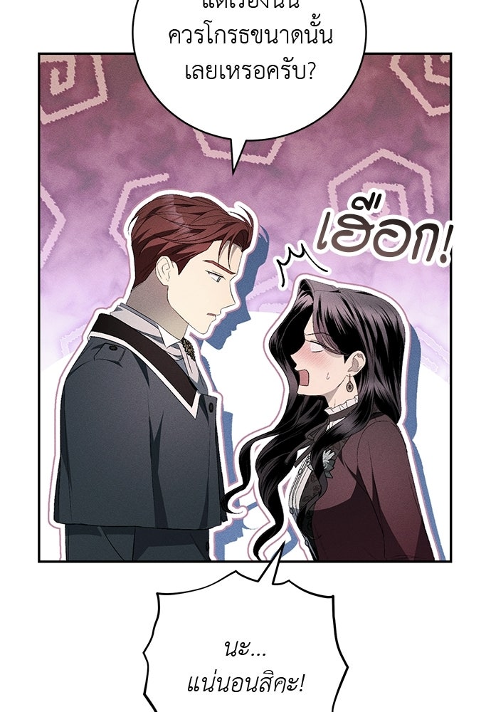 เกมรักสลับสามี - หน้า 72