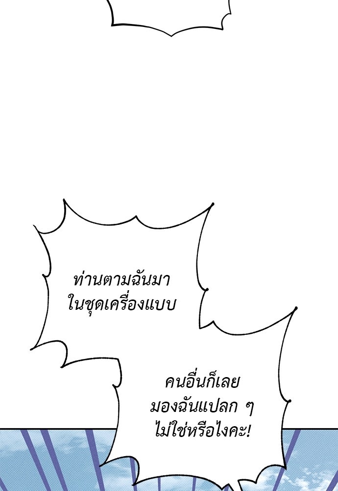 เกมรักสลับสามี - หน้า 73