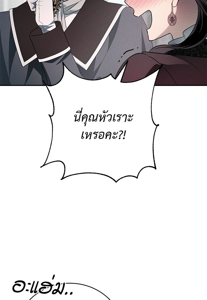 เกมรักสลับสามี - หน้า 76