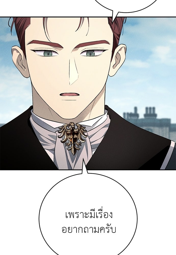 เกมรักสลับสามี - หน้า 79