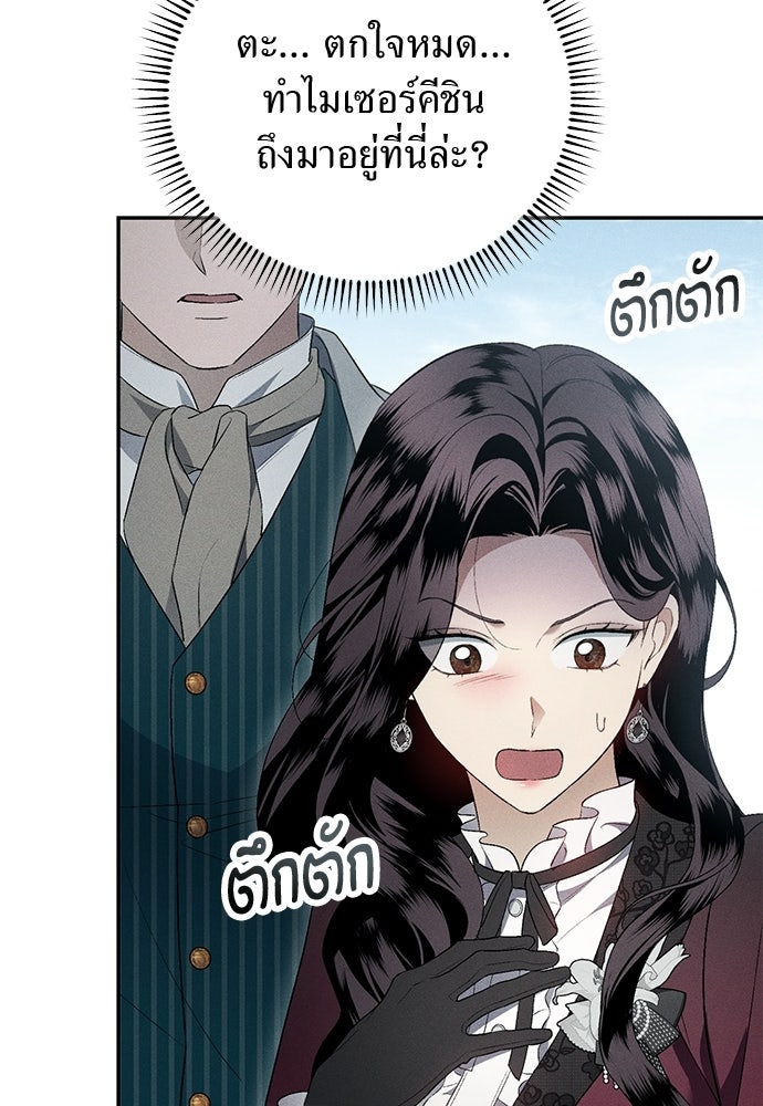 เกมรักสลับสามี - หน้า 8