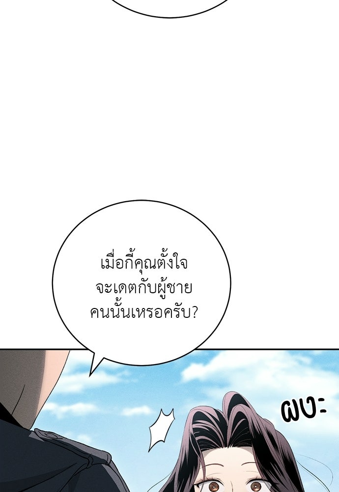 เกมรักสลับสามี - หน้า 80
