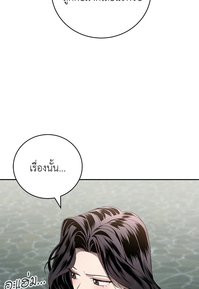 เกมรักสลับสามี - หน้า 83