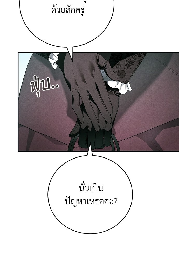 เกมรักสลับสามี - หน้า 85