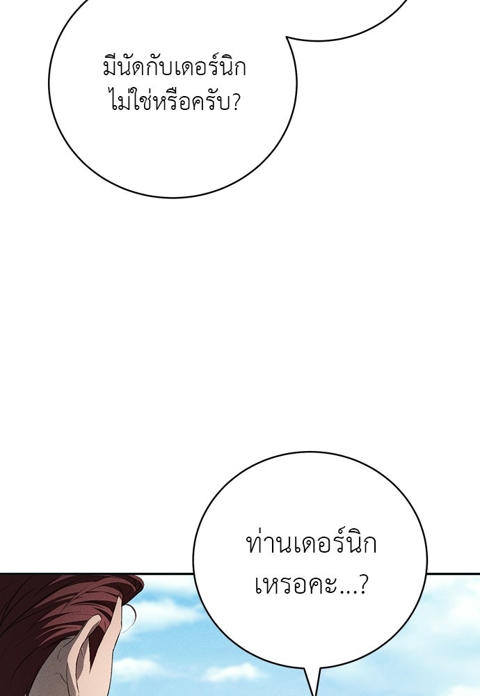 เกมรักสลับสามี - หน้า 87