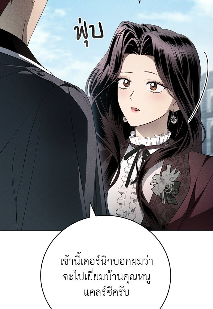 เกมรักสลับสามี - หน้า 88