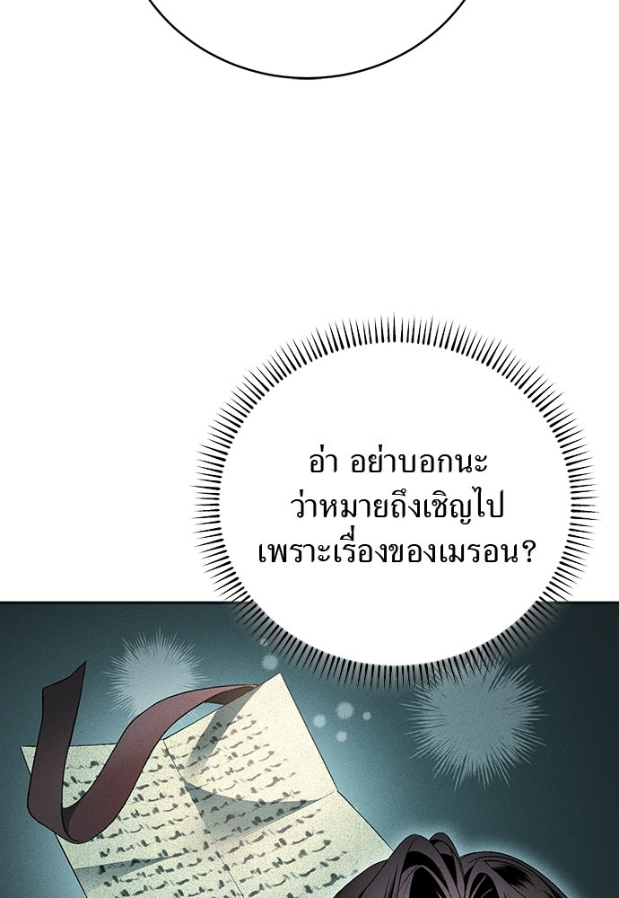 เกมรักสลับสามี - หน้า 89