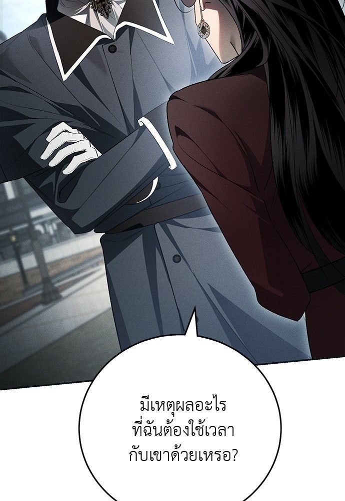 เกมรักสลับสามี - หน้า 92