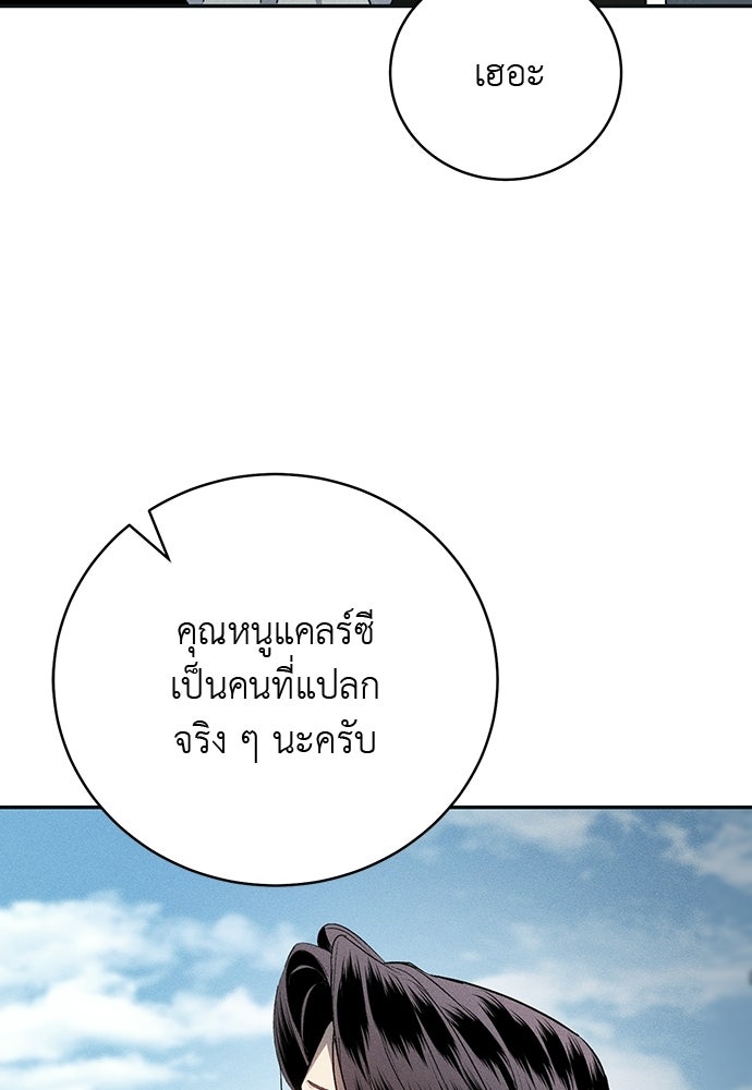 เกมรักสลับสามี - หน้า 94