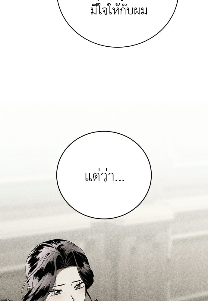 เกมรักสลับสามี - หน้า 97