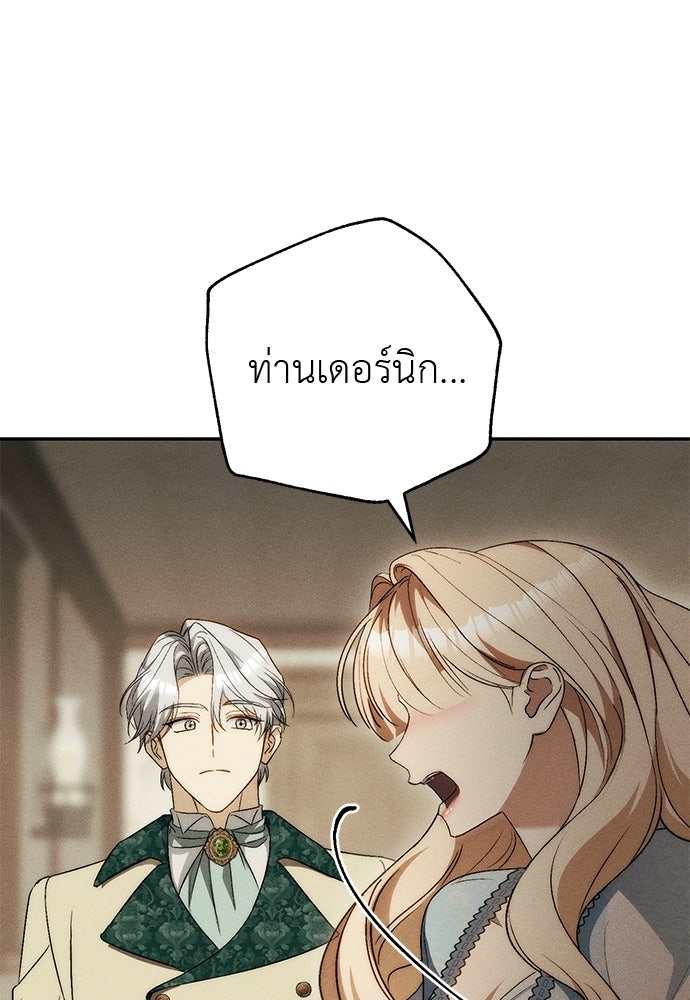 เกมรักสลับสามี - หน้า 100