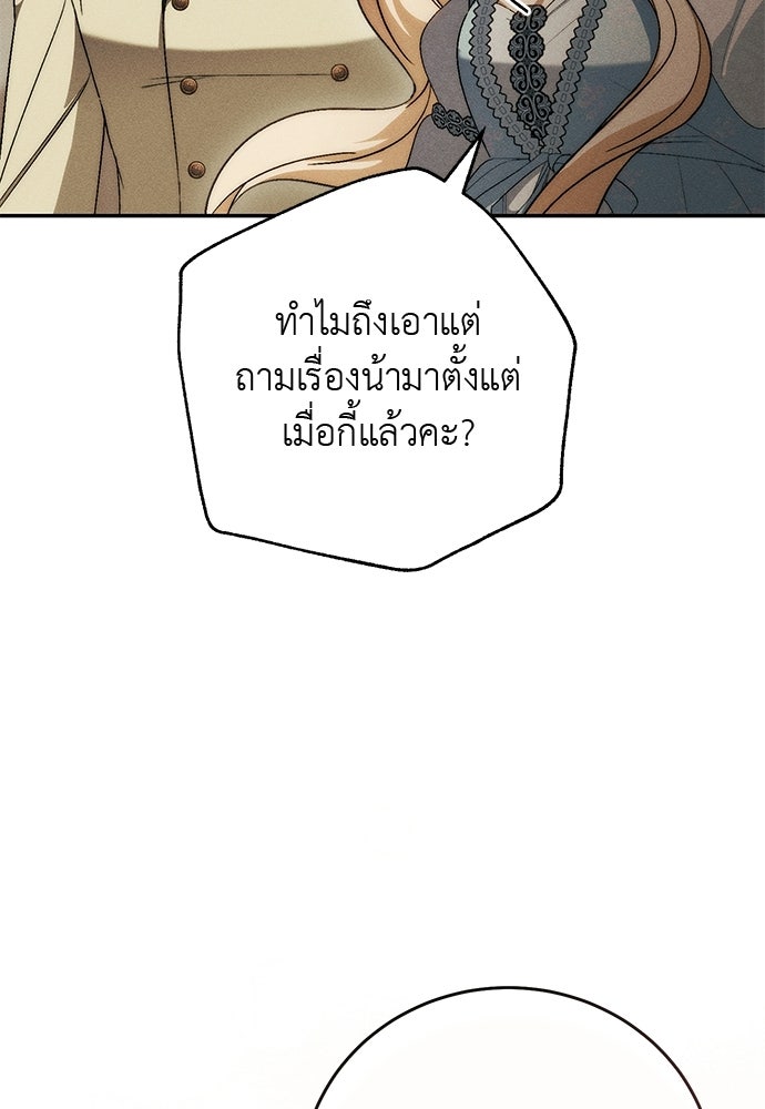 เกมรักสลับสามี - หน้า 101