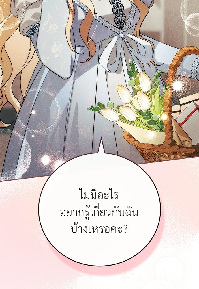 เกมรักสลับสามี - หน้า 103