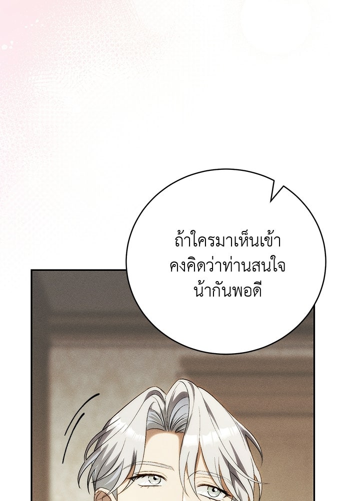 เกมรักสลับสามี - หน้า 104